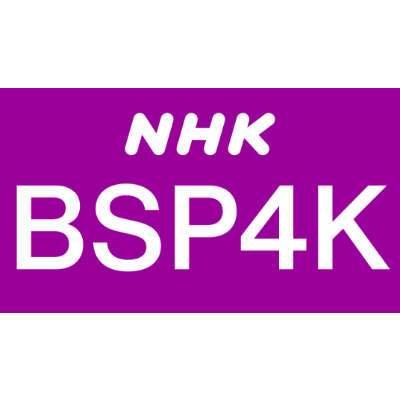 Nhk Bs4kの番組表 J Com番組ガイド