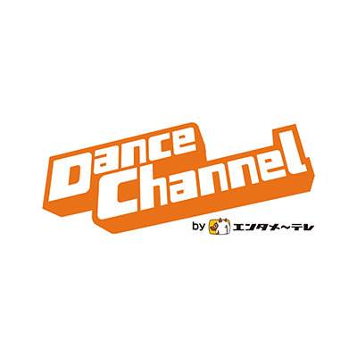 ダンスチャンネル by エンタメ～テレ
