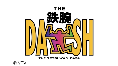 ザ 鉄腕 Dash J Com番組ガイド