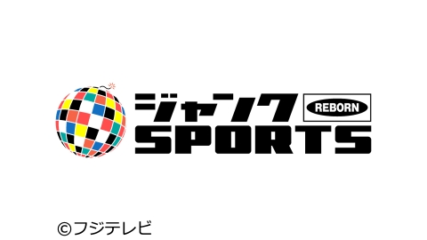 ジャンクSPORTS[字]