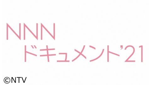 ドキュメント nnn