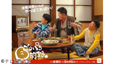 ゴリパラ見聞録 | J:COMテレビ番組表