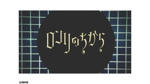 ロンリのちから J Com番組ガイド