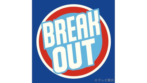 Break Out J Com番組ガイド