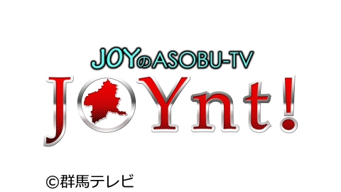 Joynt Joyのasobu Tv J Com番組ガイド