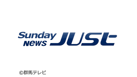 Sundayニュースジャスト J Com番組ガイド