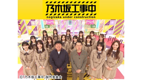 【値下げ可能】乃木坂工事中　　8巻セット 値下げ可能】乃木坂工事中8巻セット