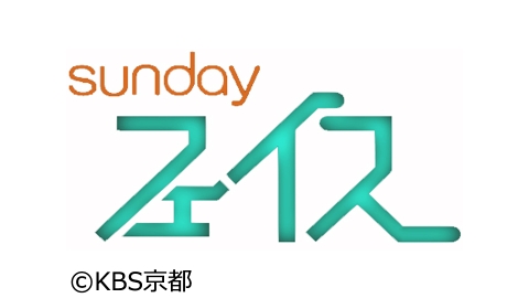 Sundayフェイス J Comテレビ番組表