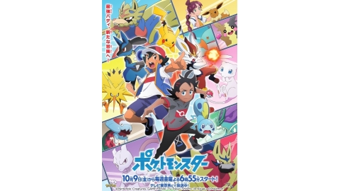 ポケットモンスター J Comテレビ番組表 Gガイド