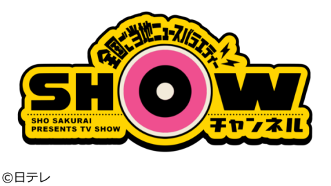 1億3000万人のSHOWチャンネル | J:COMテレビ番組表