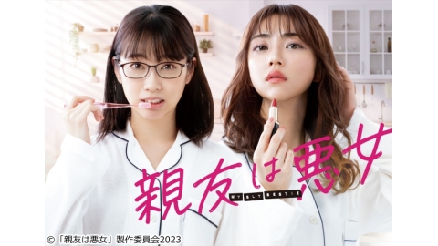 親友は悪女 第３話 弁当を届けにきた親友、彼女の目当ては?[字]
