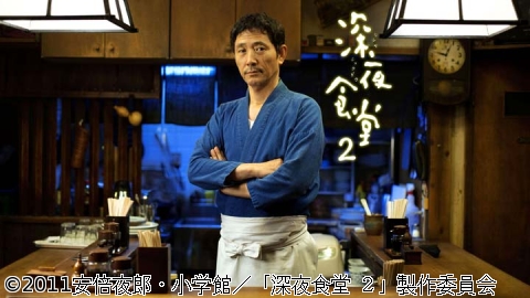 ほろ酔いドラマアワー　深夜食堂 2　第八話「冷やし中華」