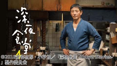 ほろ酔いドラマアワー・深夜食堂 4　第五話「たまご豆腐」