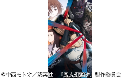 <アニメギルド>鬼人幻燈抄　#4