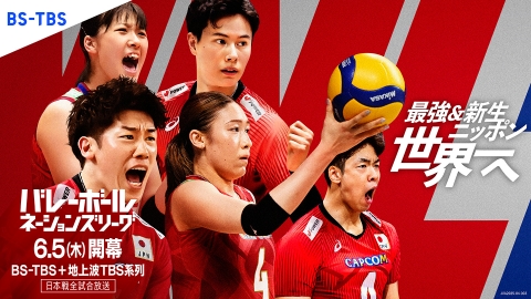 バレーボール ネーションズリーグ2025▼女子「日本×オランダ」