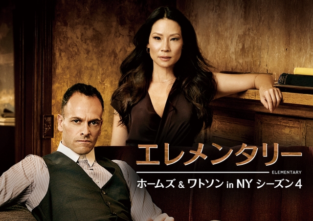 Amazon.co.jp: エレメンタリー ホームズ&ワトソン in NY シーズン4 [DVD] : ジョニー・リー・ミラー, ルーシー・リュー,  エイダン・クイン, ジョン・マイケル・ヒル, ジョン・ノーブル, ロバート・ドハティ: DVD