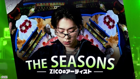 THE SEASONS〜ZICOのアーティスト | J:COMテレビ番組表