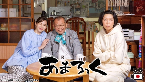 あまろっく