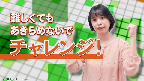 将棋）山根ことみの中級講座 第3、4回
