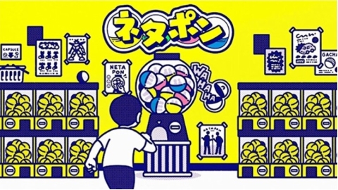 ネタポン3