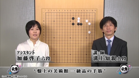 囲碁）パンダネット囲碁講座「盤上の美術館 一級品の手筋」No.22〜24