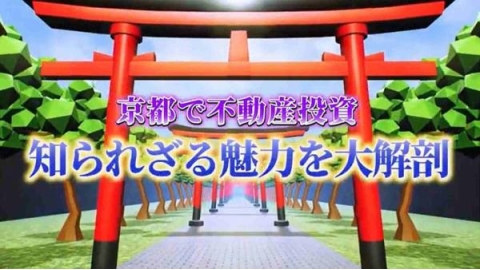 京都で不動産投資／大人の趣味とライフスタイル