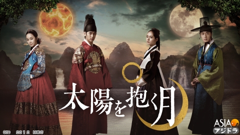 [韓]#14 太陽を抱く月<字>◆キム・スヒョン、ハン・ガイン