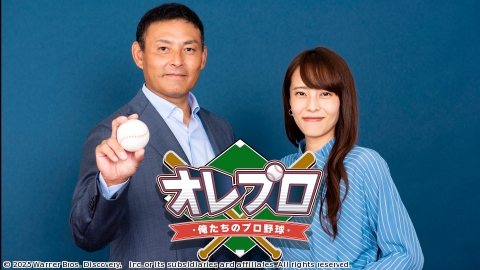 【集中放送】俺プロ！〜俺たちのプロ野球〜 #11
