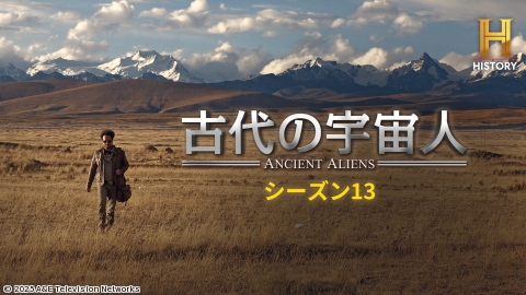 [新]古代の宇宙人S13 #160 未来の元素[二]