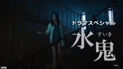 テレビシネマ２０２２〜水鬼(すいき)　[字][再][初]