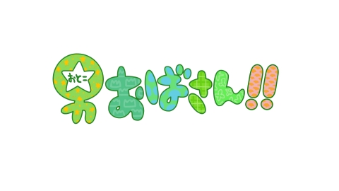 男おばさん!!　#357