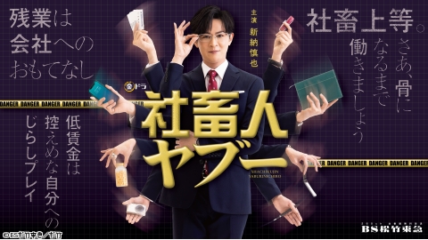 社畜人ヤブー　＃４