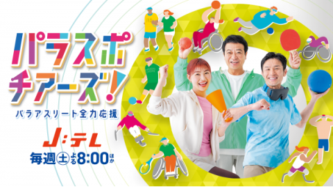 パラスポチアーズ！▼育児×競技の両立！クロスカントリースキー・阿部友里香選手
