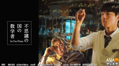 [韓]映画 不思議の国の数学者<字>◆チェ・ミンシク、キム・ドンフィ