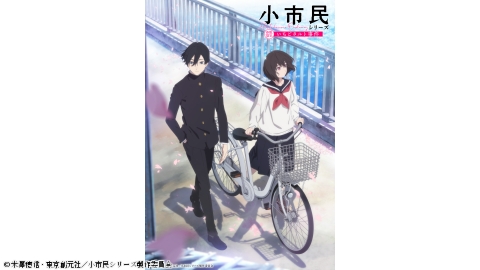 小市民シリーズ #9