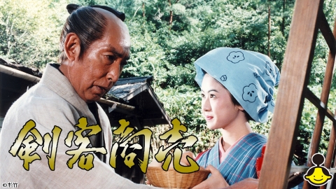 剣客商売１ #3【池波正太郎劇場】