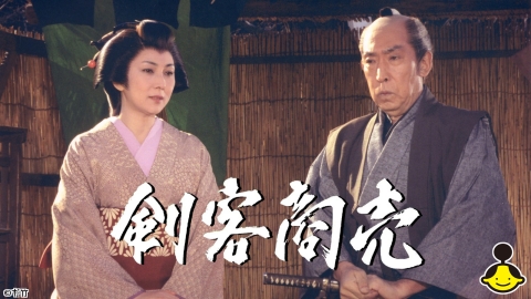 剣客商売５ #8　【池波正太郎劇場】
