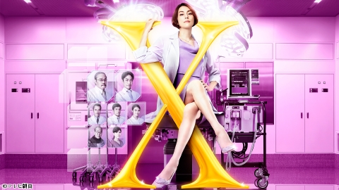 ＜ドクターX傑作選＞ドクターX〜外科医・大門未知子〜（2021） #7