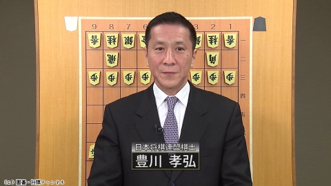 将棋）豊川孝弘の将棋講座 第13、14回