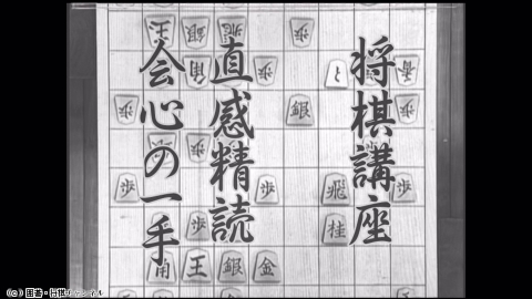 将棋）加藤一二三の将棋講座 第5、6回