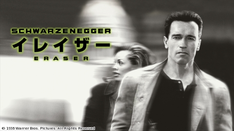 イレイザー(1996)【GW11DAYS　レトロ・ハリウッドSP】