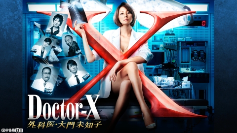 [新]ドクターX〜外科医・大門未知子〜(2013)#1▽米倉涼子主演の大ヒットドラマ