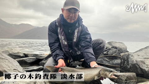 椰子の木釣査隊 淡水部 1 春の中禅寺湖
