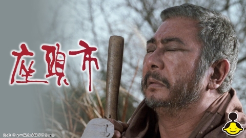 [映]座頭市（1989）勝新太郎ディレクターズカット