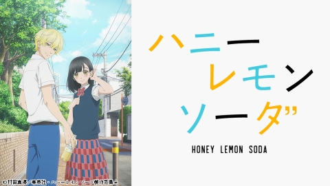 ハニーレモンソーダ #1