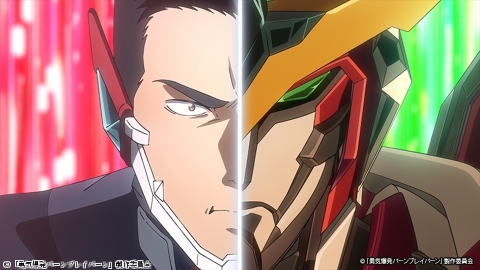 勇気爆発バーンブレイバーン #11