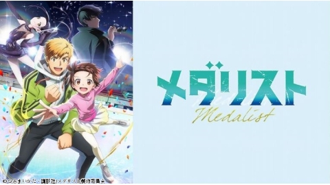 メダリスト #5
