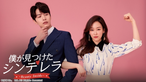 韓ドラ◇僕が見つけたシンデレラ〜Beauty Inside〜　第９話（字幕版）