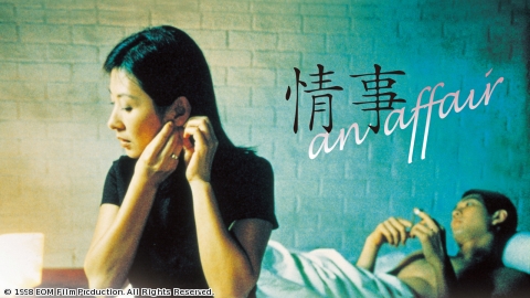 情事　an affair