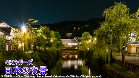 ４Ｋシリーズ　日本の夜景 #1